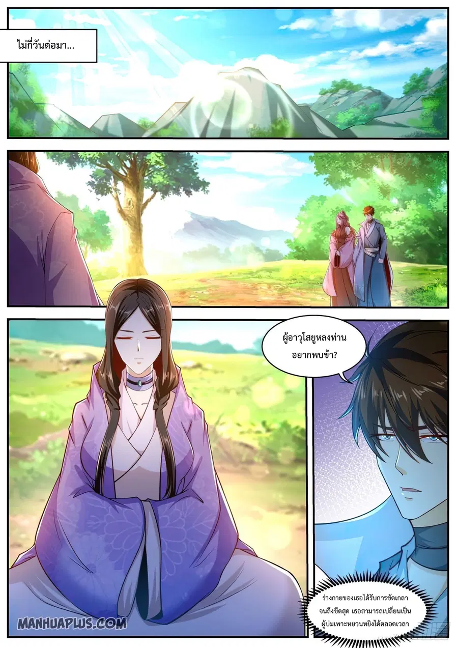 Rebirth Of The Urban Immortal Cultivator ตอนที่ 502 หน้า 2