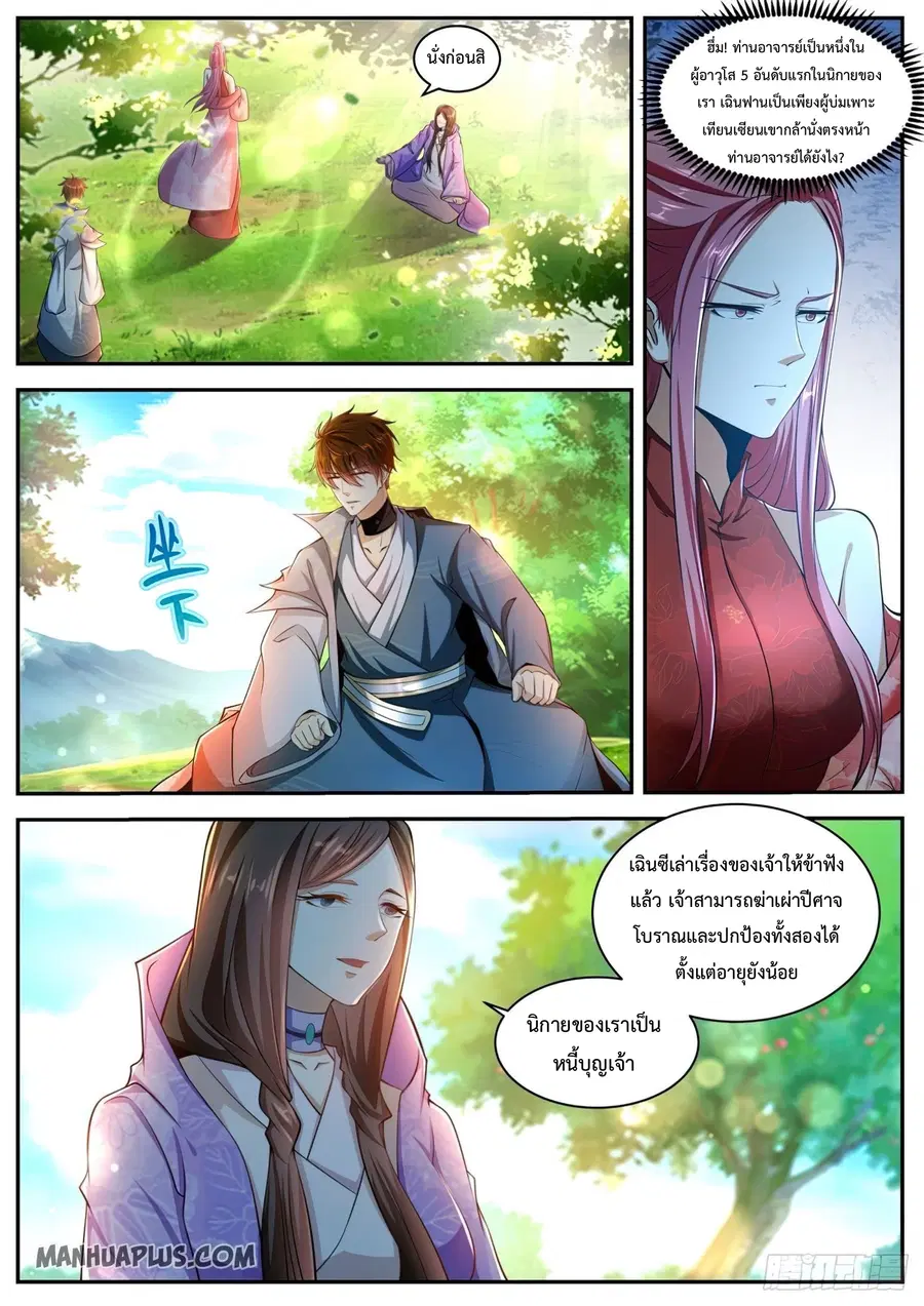 Rebirth Of The Urban Immortal Cultivator ตอนที่ 502 หน้า 3