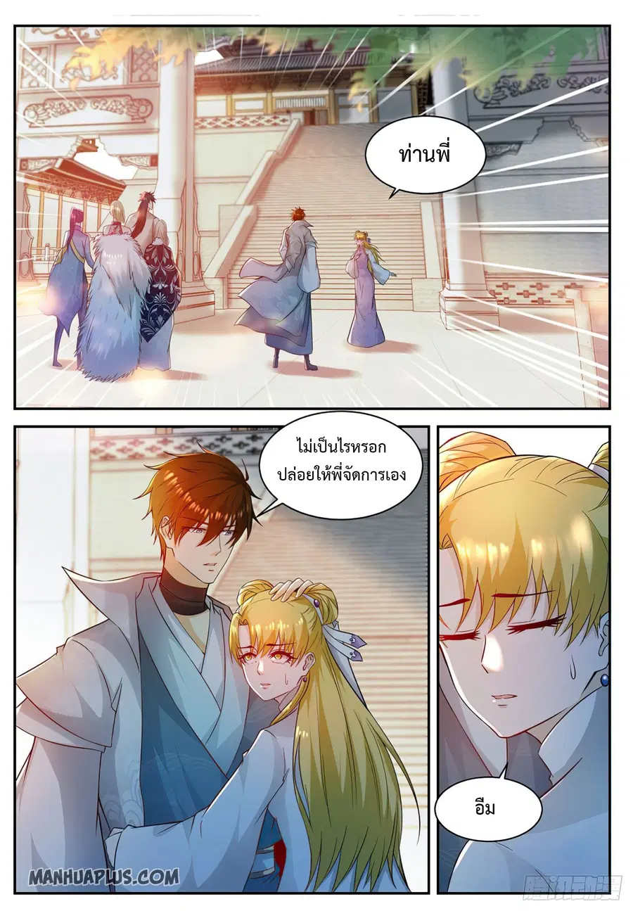 Rebirth Of The Urban Immortal Cultivator ตอนที่ 503 หน้า 1