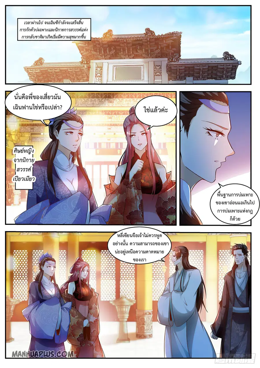 Rebirth Of The Urban Immortal Cultivator ตอนที่ 503 หน้า 2