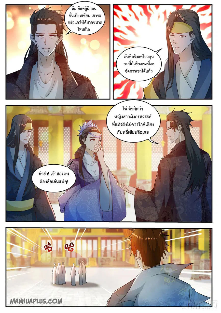 Rebirth Of The Urban Immortal Cultivator ตอนที่ 503 หน้า 3