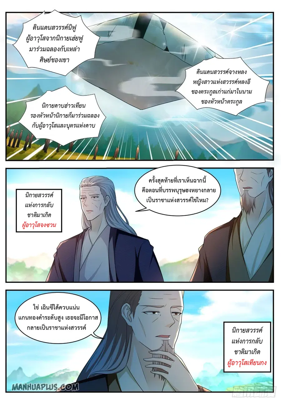 Rebirth Of The Urban Immortal Cultivator ตอนที่ 504 หน้า 1