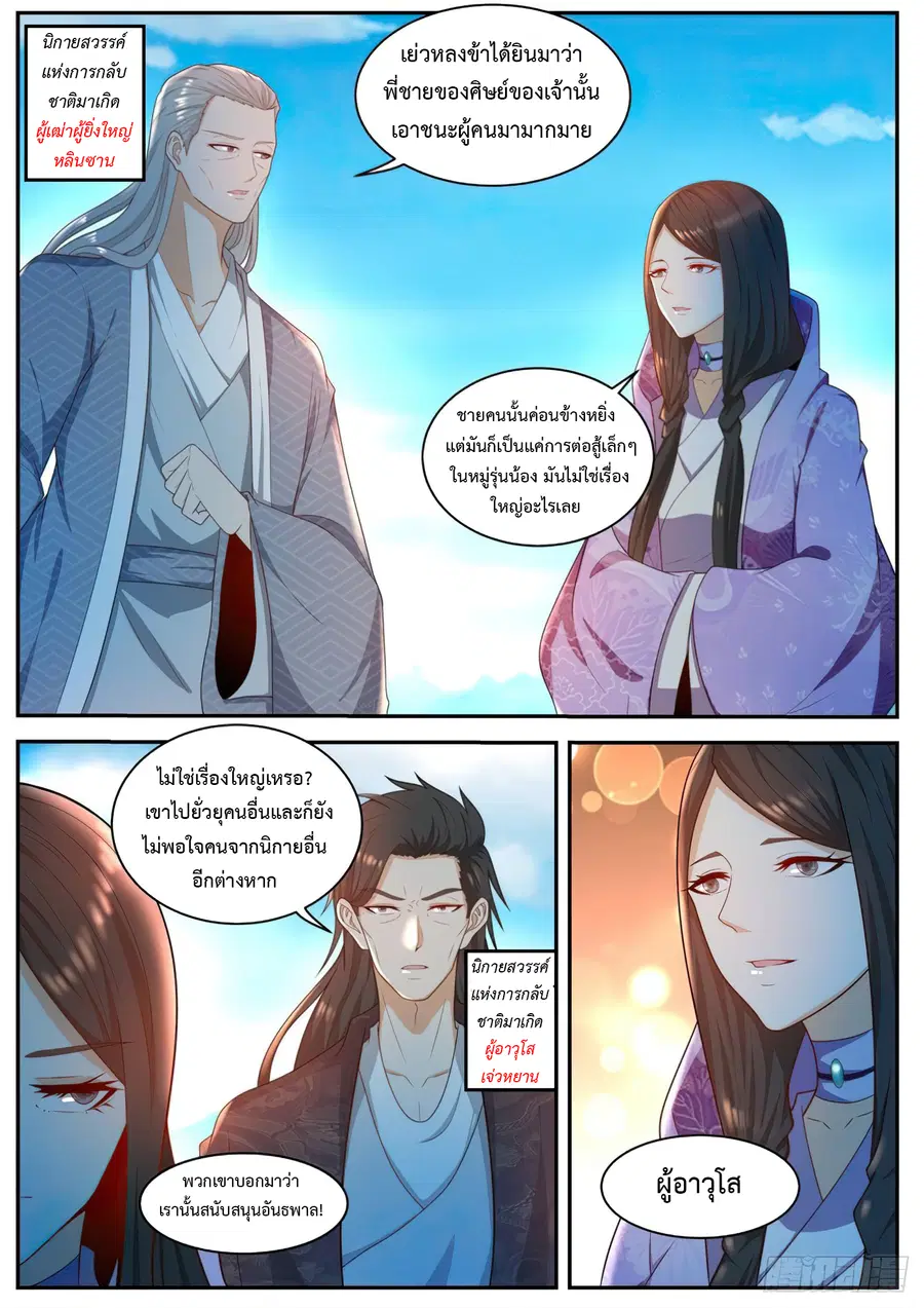 Rebirth Of The Urban Immortal Cultivator ตอนที่ 504 หน้า 2