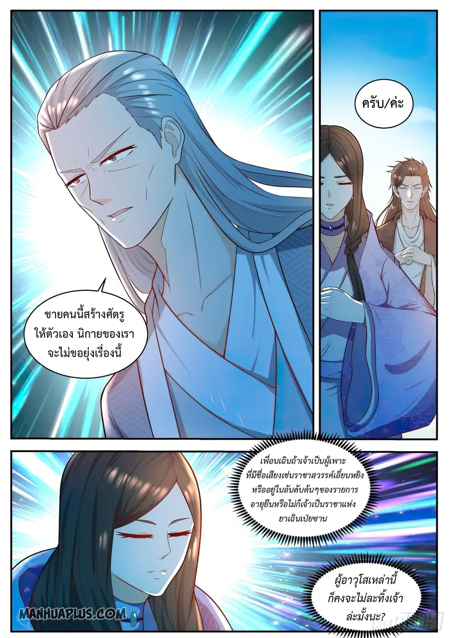 Rebirth Of The Urban Immortal Cultivator ตอนที่ 504 หน้า 3