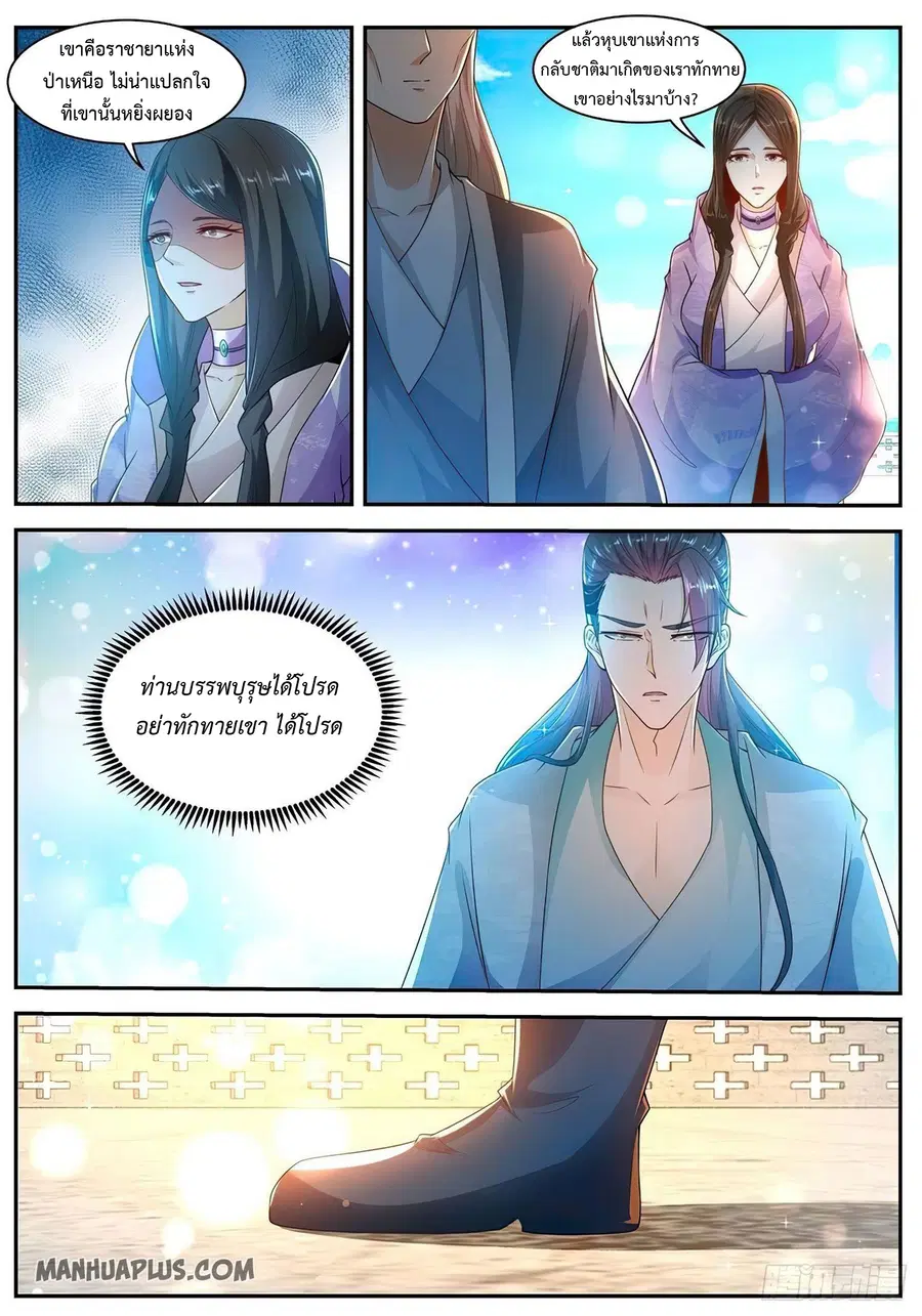 Rebirth Of The Urban Immortal Cultivator ตอนที่ 505 หน้า 1
