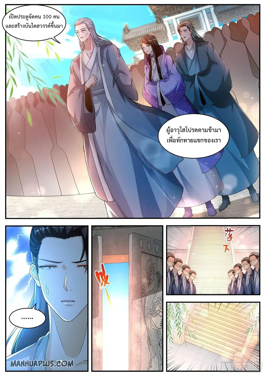 Rebirth Of The Urban Immortal Cultivator ตอนที่ 505 หน้า 2
