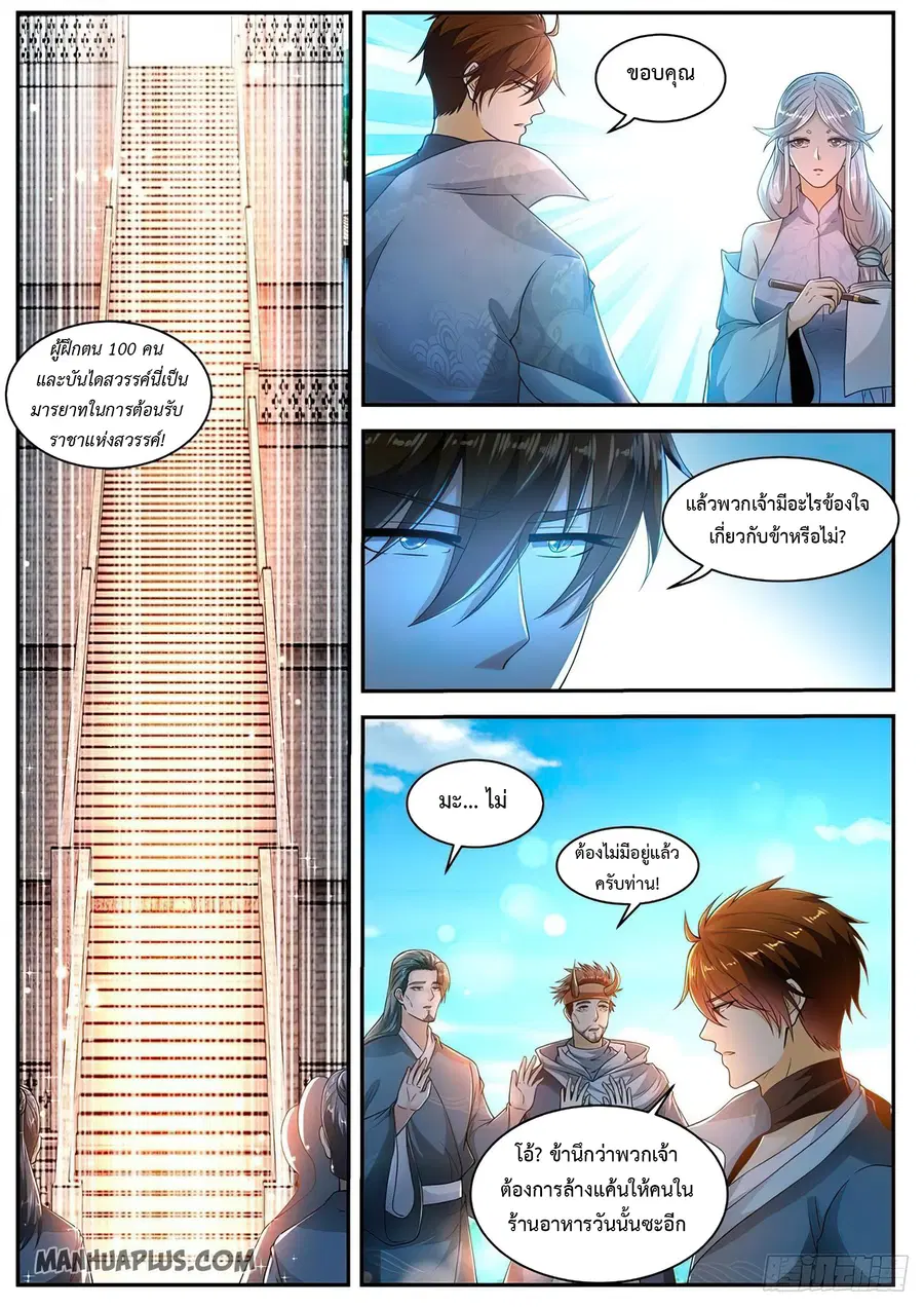 Rebirth Of The Urban Immortal Cultivator ตอนที่ 505 หน้า 3