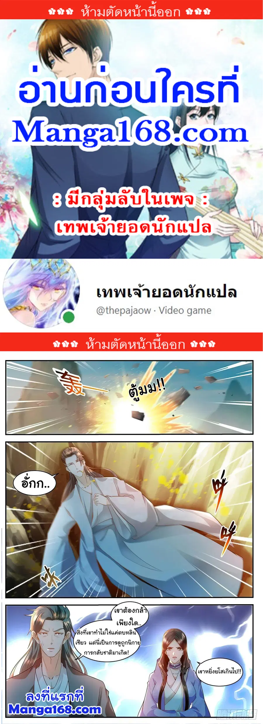 Rebirth Of The Urban Immortal Cultivator ตอนที่ 506 หน้า 1