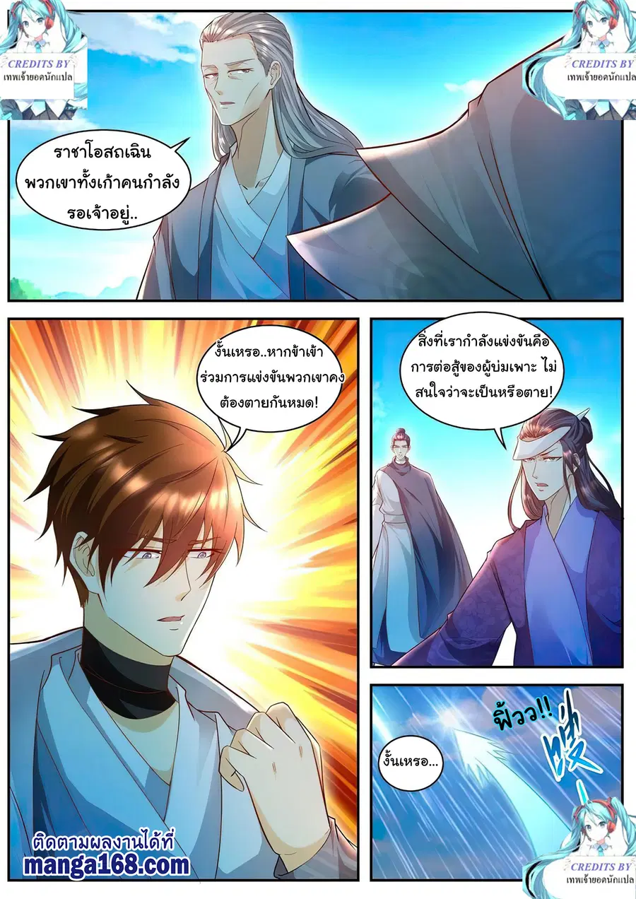 Rebirth Of The Urban Immortal Cultivator ตอนที่ 506 หน้า 2