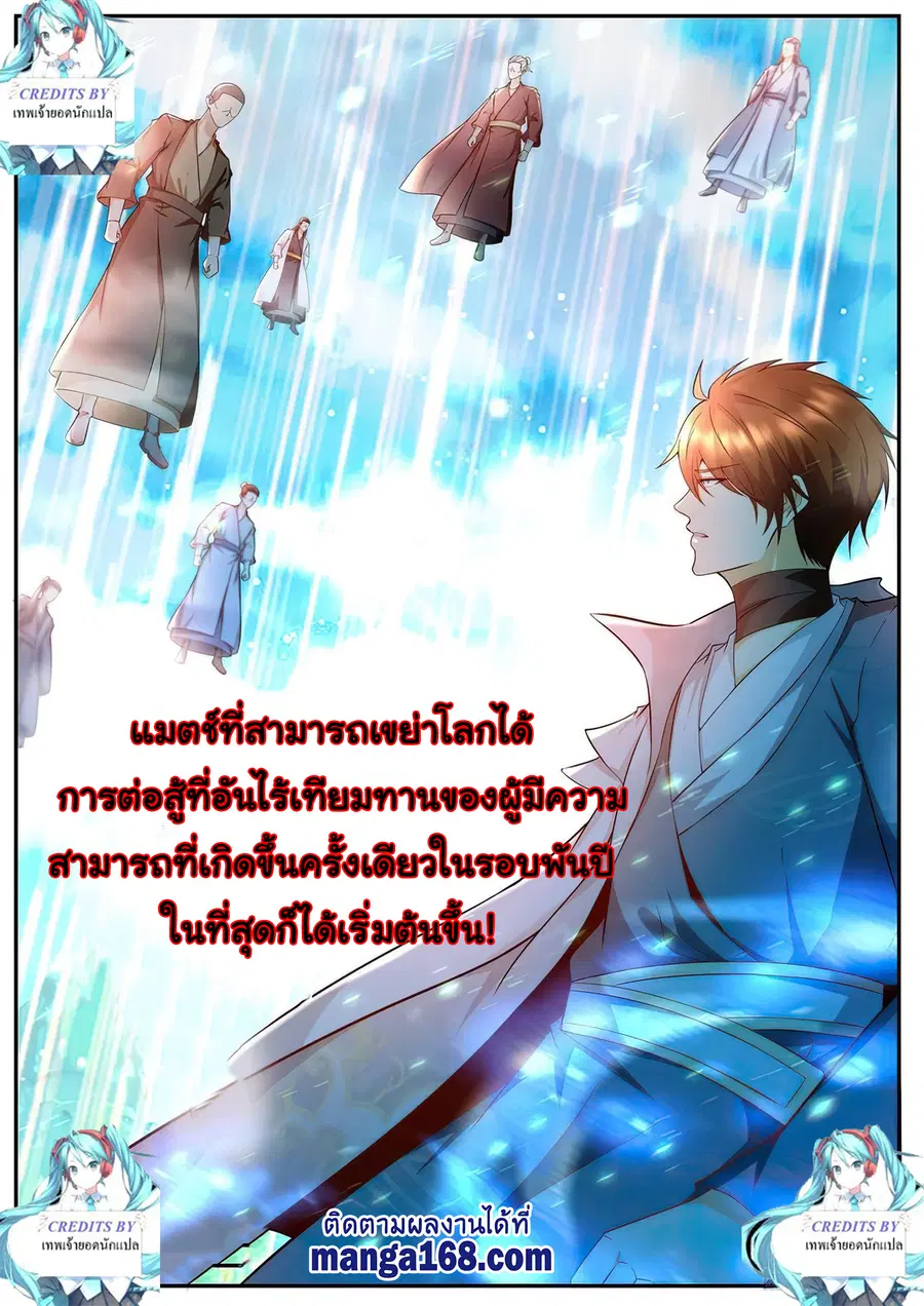 Rebirth Of The Urban Immortal Cultivator ตอนที่ 506 หน้า 3