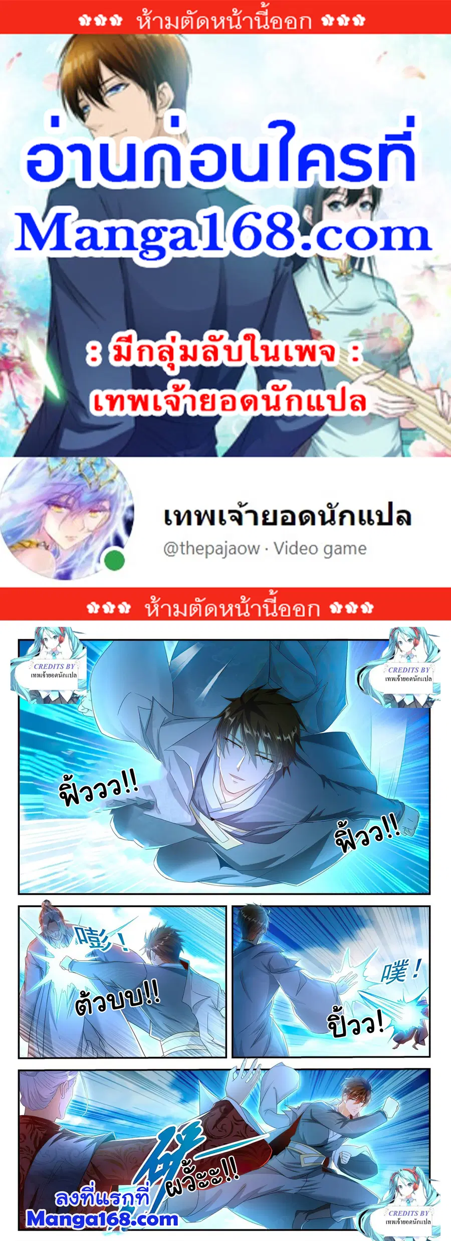 Rebirth Of The Urban Immortal Cultivator ตอนที่ 507 หน้า 1