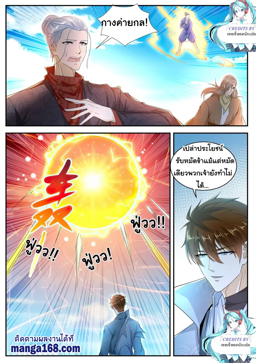 Rebirth Of The Urban Immortal Cultivator ตอนที่ 507 หน้า 2