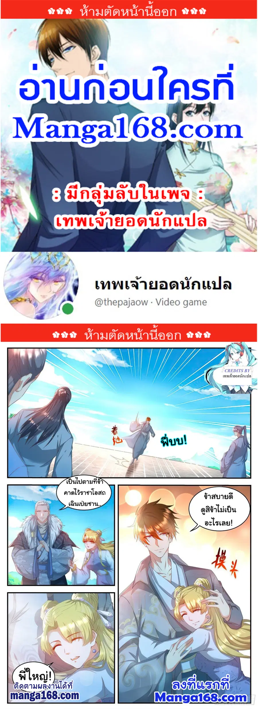 Rebirth Of The Urban Immortal Cultivator ตอนที่ 508 หน้า 1