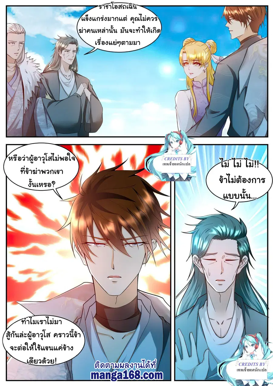 Rebirth Of The Urban Immortal Cultivator ตอนที่ 508 หน้า 2