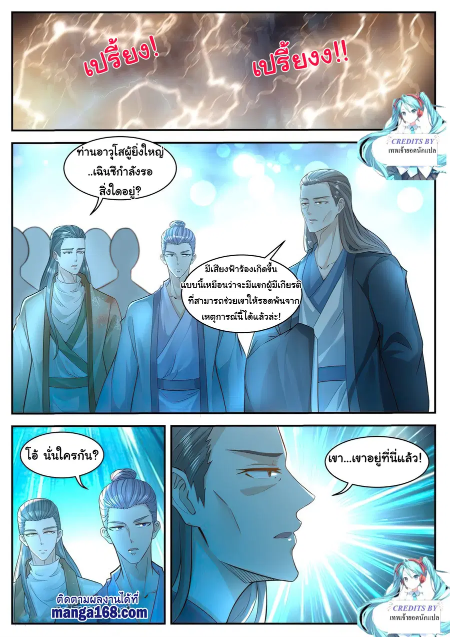 Rebirth Of The Urban Immortal Cultivator ตอนที่ 508 หน้า 3