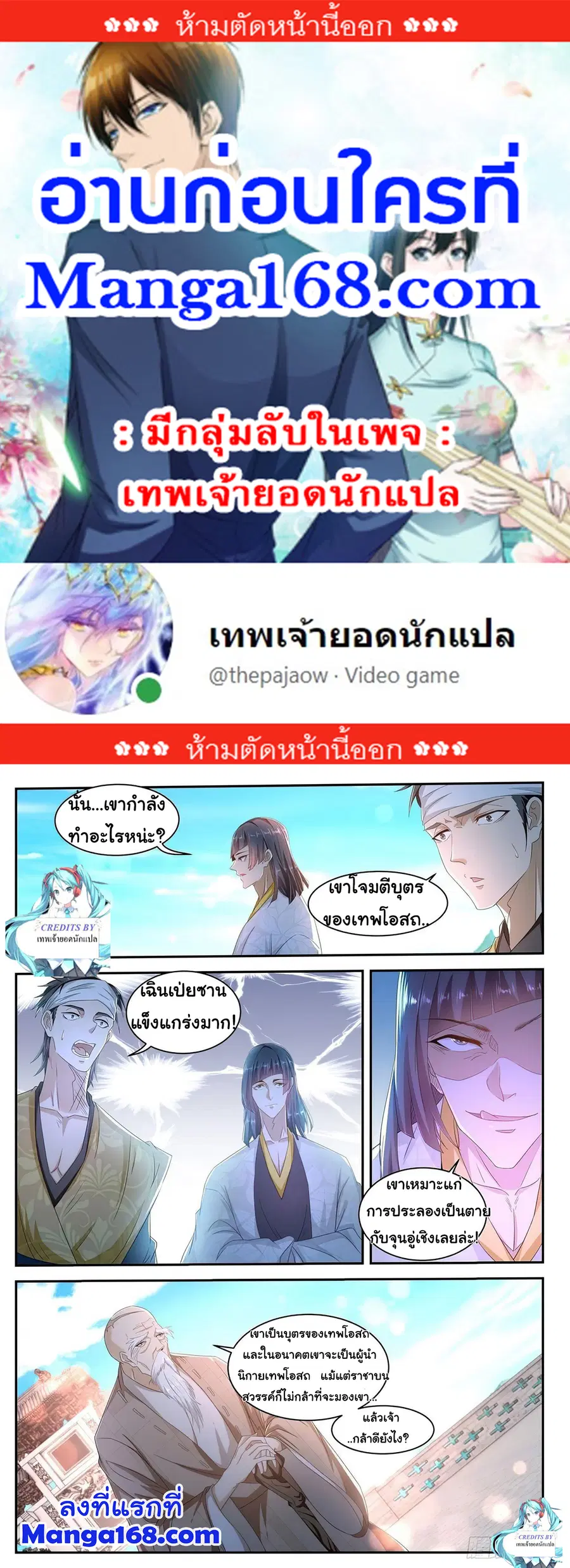 Rebirth Of The Urban Immortal Cultivator ตอนที่ 509 หน้า 1
