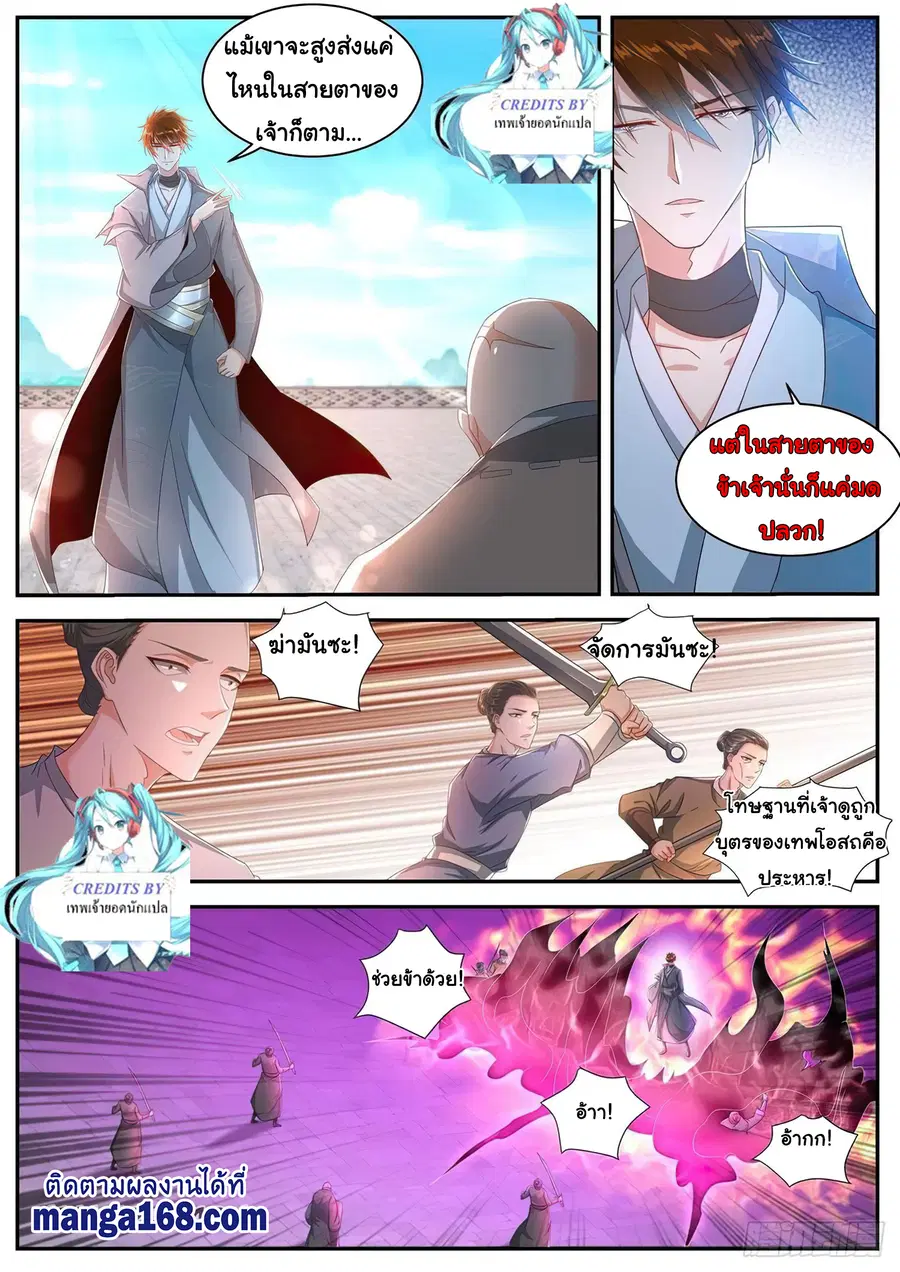 Rebirth Of The Urban Immortal Cultivator ตอนที่ 509 หน้า 2