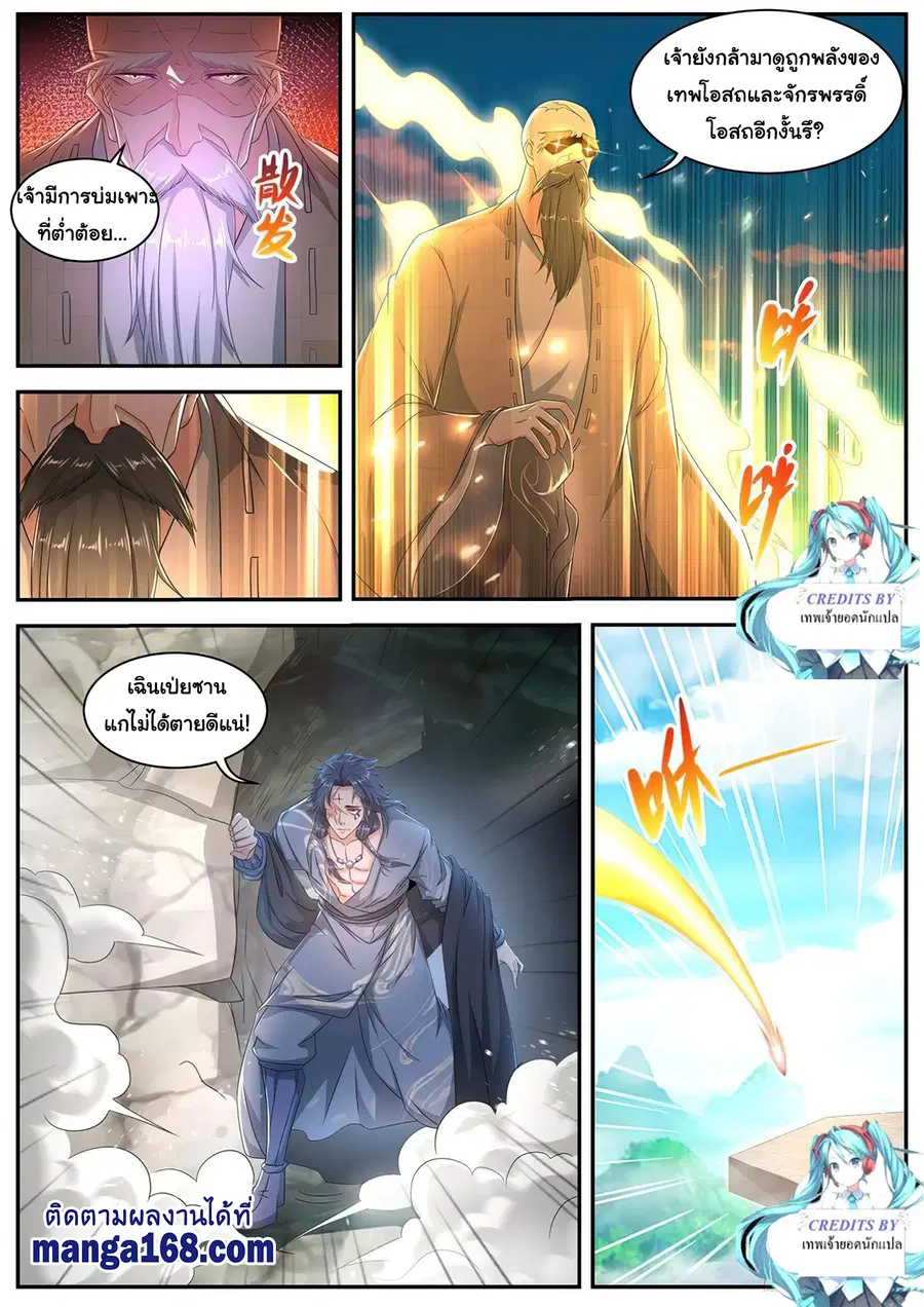 Rebirth Of The Urban Immortal Cultivator ตอนที่ 509 หน้า 3
