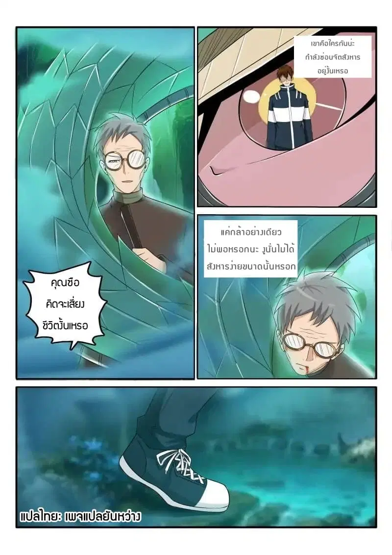 Rebirth Of The Urban Immortal Cultivator ตอนที่ 51 หน้า 1