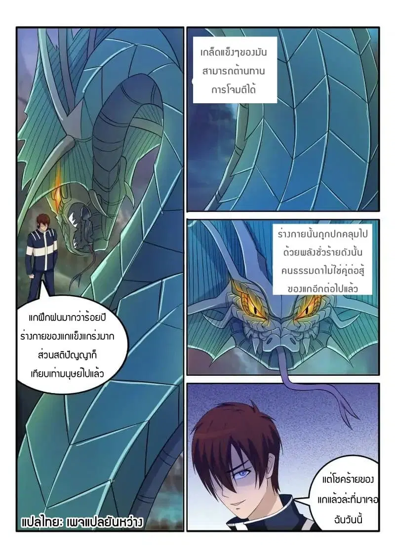 Rebirth Of The Urban Immortal Cultivator ตอนที่ 51 หน้า 2