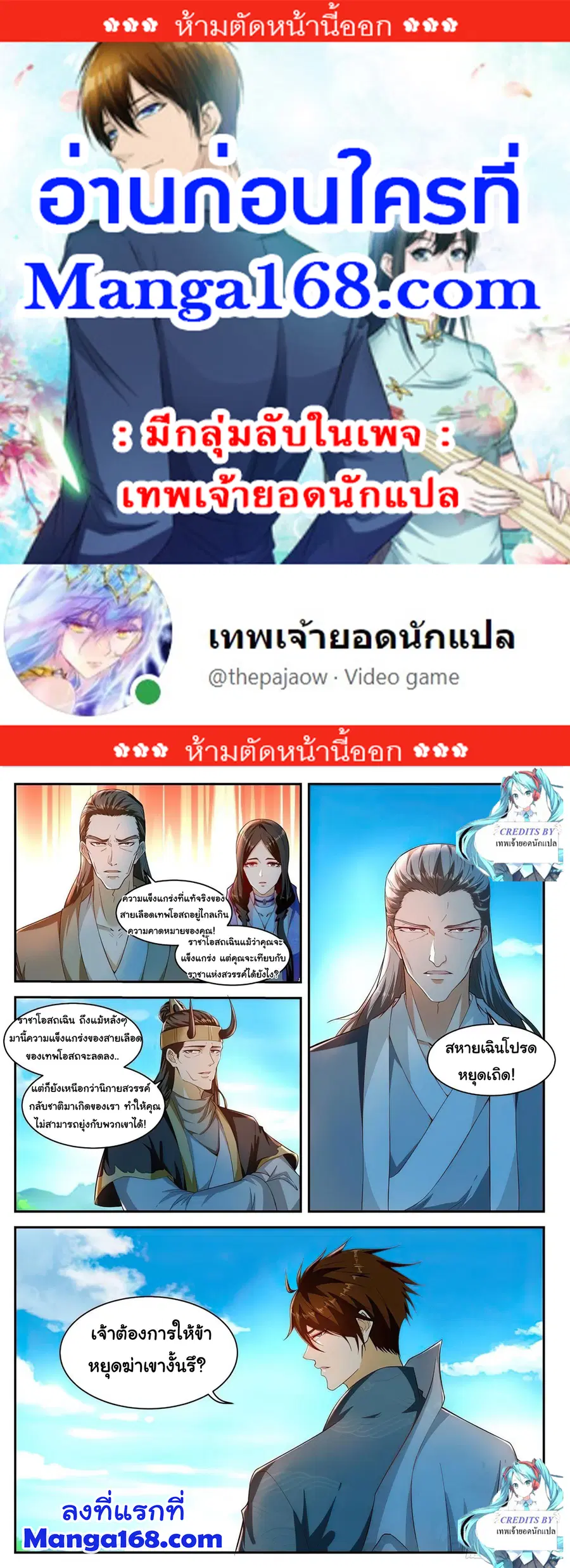 Rebirth Of The Urban Immortal Cultivator ตอนที่ 510 หน้า 1