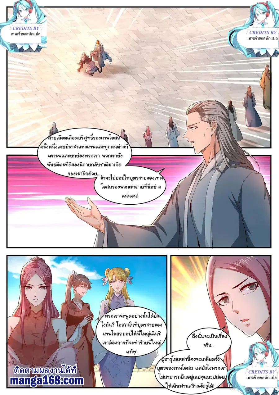 Rebirth Of The Urban Immortal Cultivator ตอนที่ 510 หน้า 2