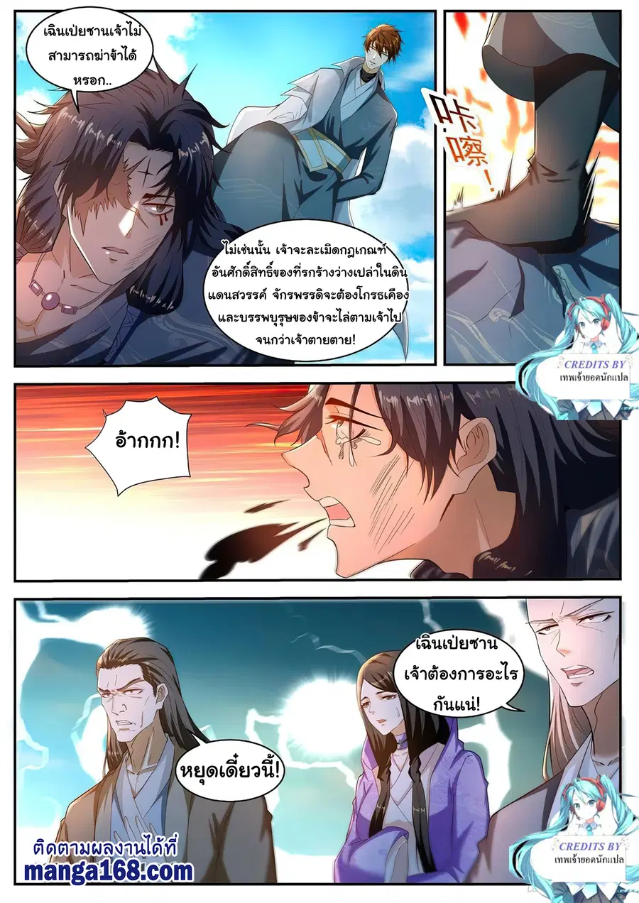 Rebirth Of The Urban Immortal Cultivator ตอนที่ 510 หน้า 3