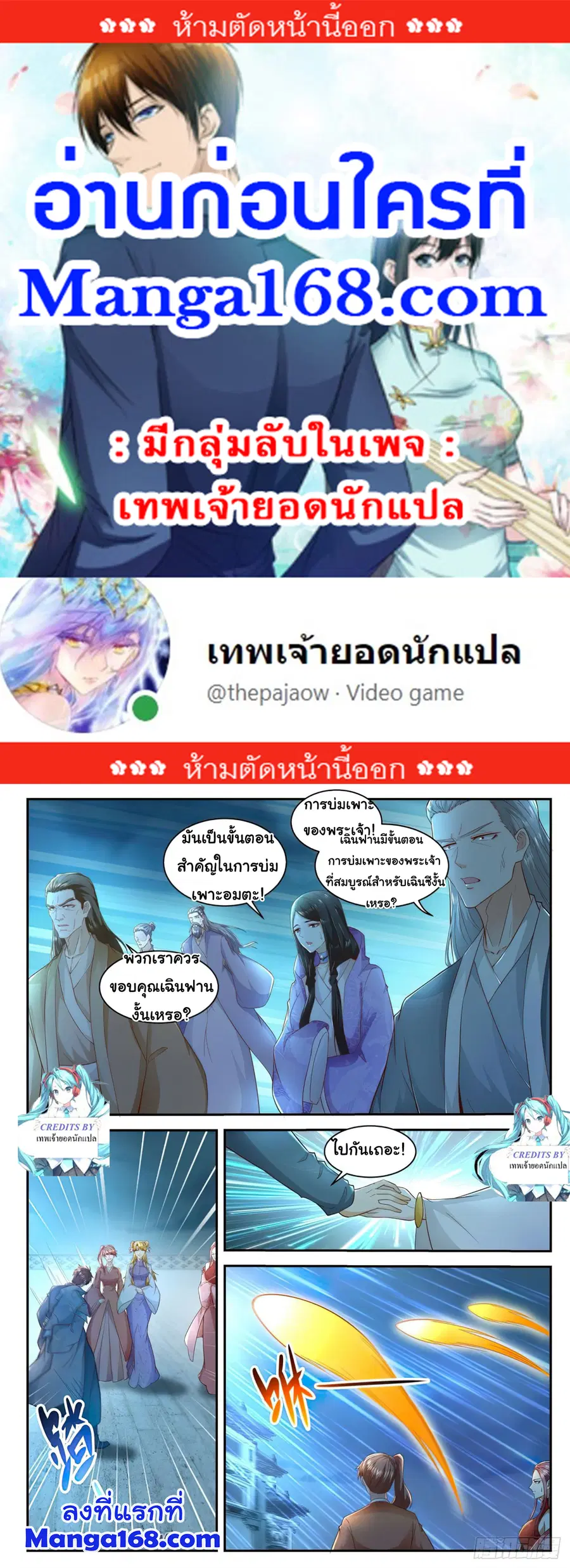 Rebirth Of The Urban Immortal Cultivator ตอนที่ 511 หน้า 1