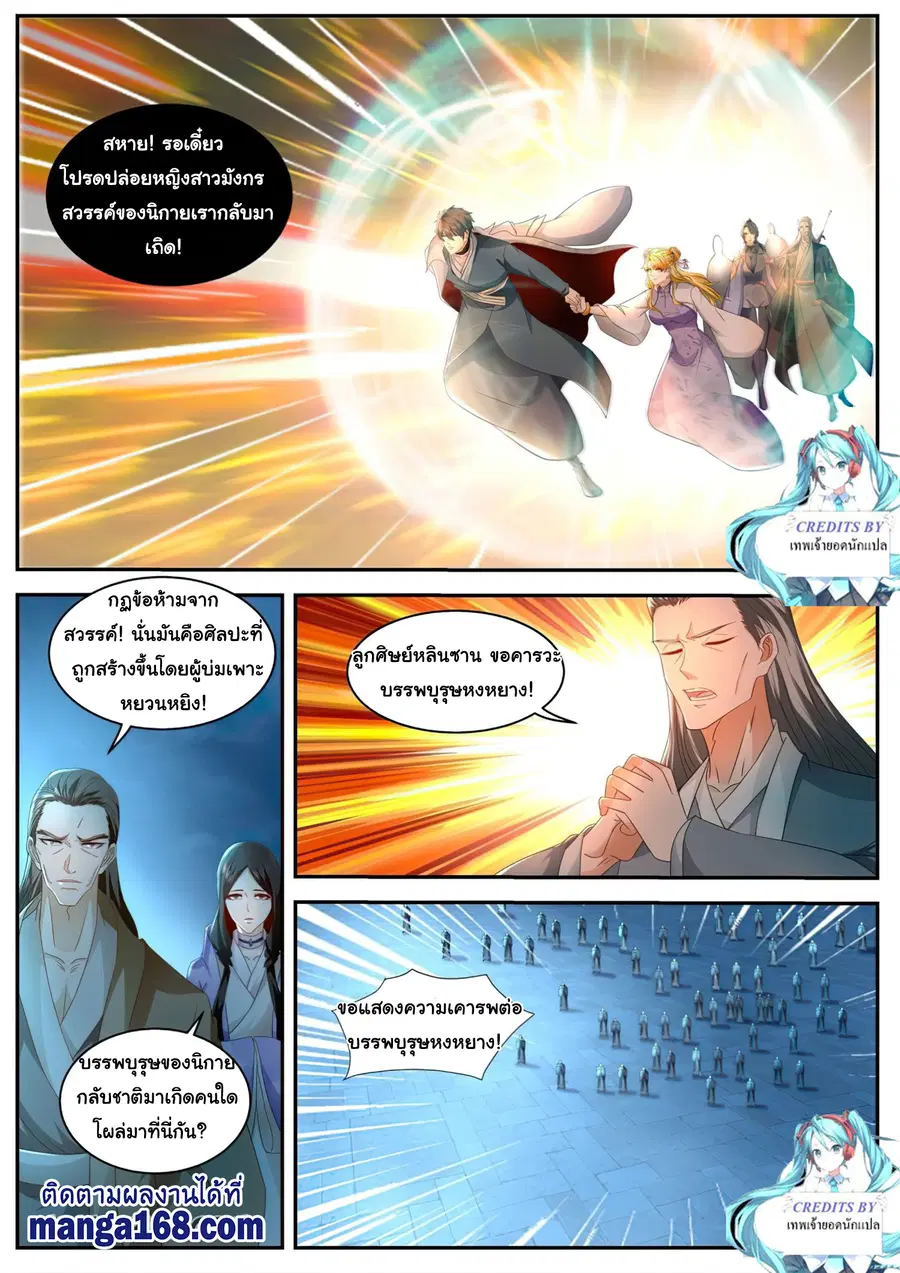 Rebirth Of The Urban Immortal Cultivator ตอนที่ 511 หน้า 2