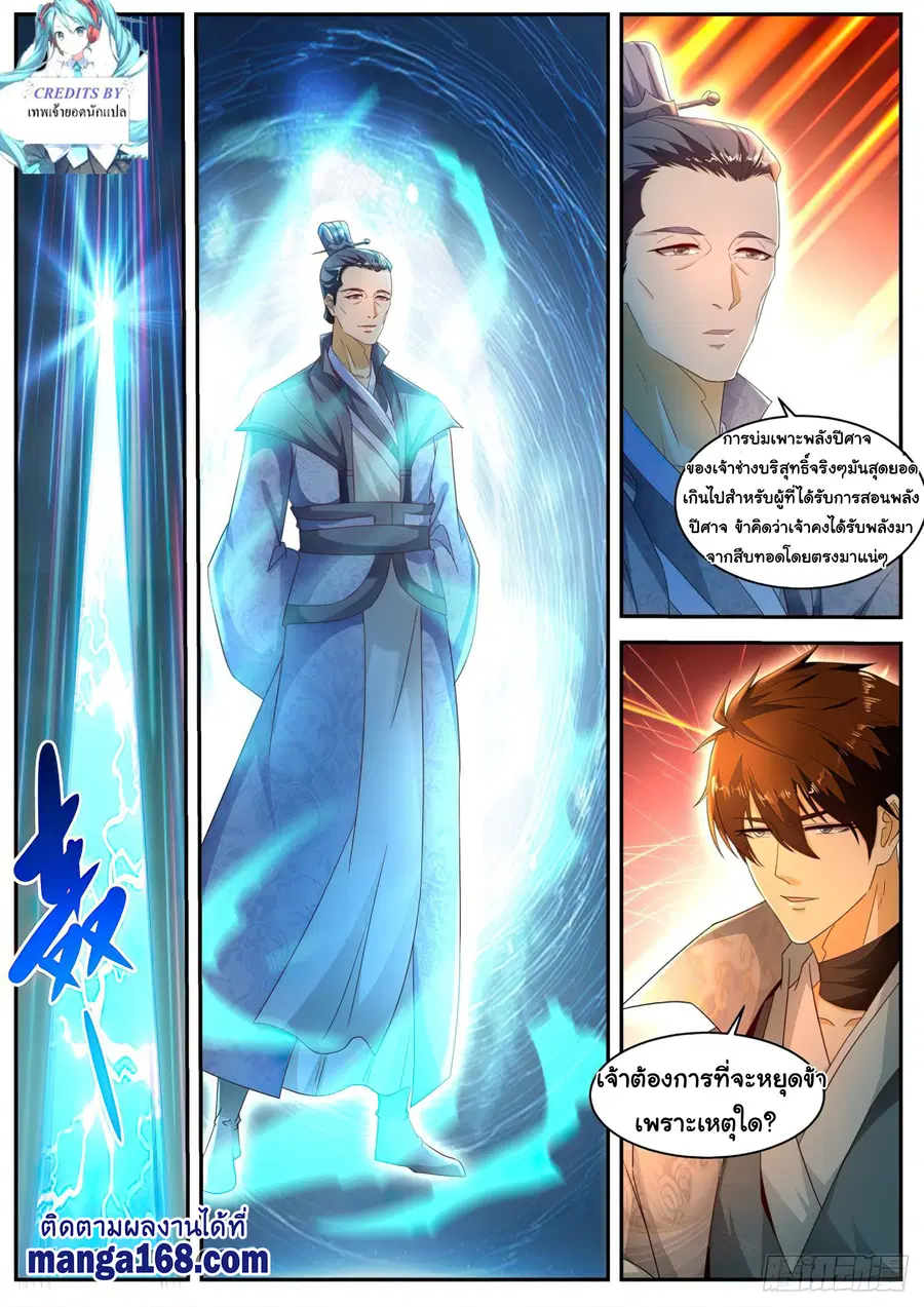 Rebirth Of The Urban Immortal Cultivator ตอนที่ 511 หน้า 3