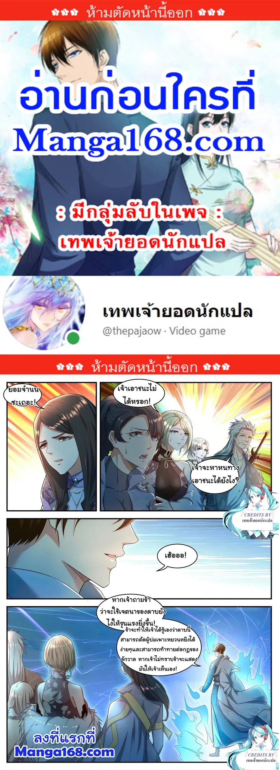 Rebirth Of The Urban Immortal Cultivator ตอนที่ 512 หน้า 1