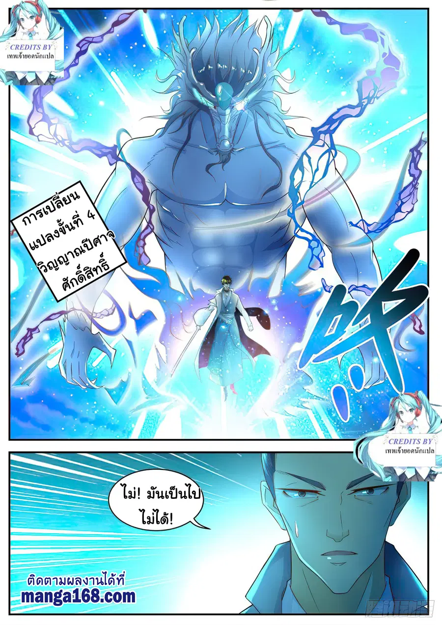 Rebirth Of The Urban Immortal Cultivator ตอนที่ 512 หน้า 3