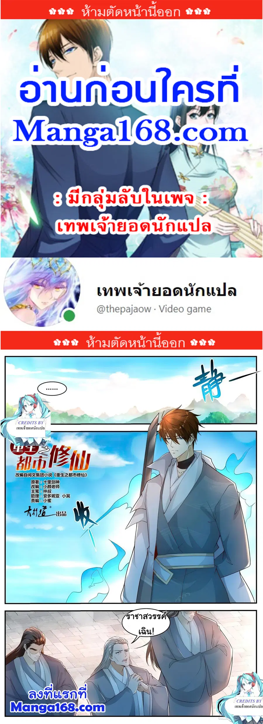 Rebirth Of The Urban Immortal Cultivator ตอนที่ 513 หน้า 1