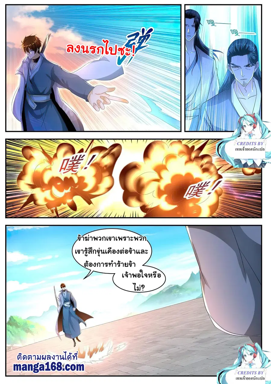 Rebirth Of The Urban Immortal Cultivator ตอนที่ 513 หน้า 2