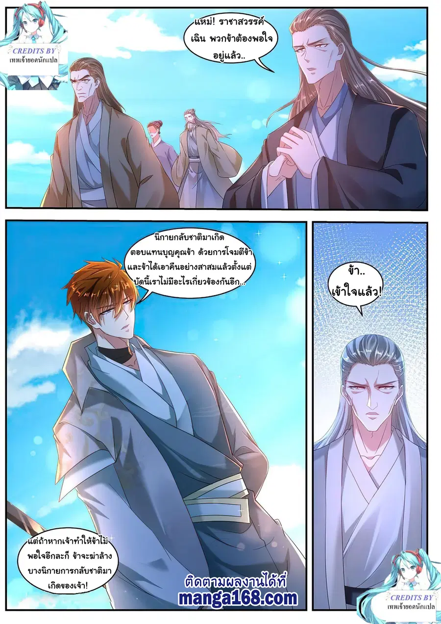 Rebirth Of The Urban Immortal Cultivator ตอนที่ 513 หน้า 3
