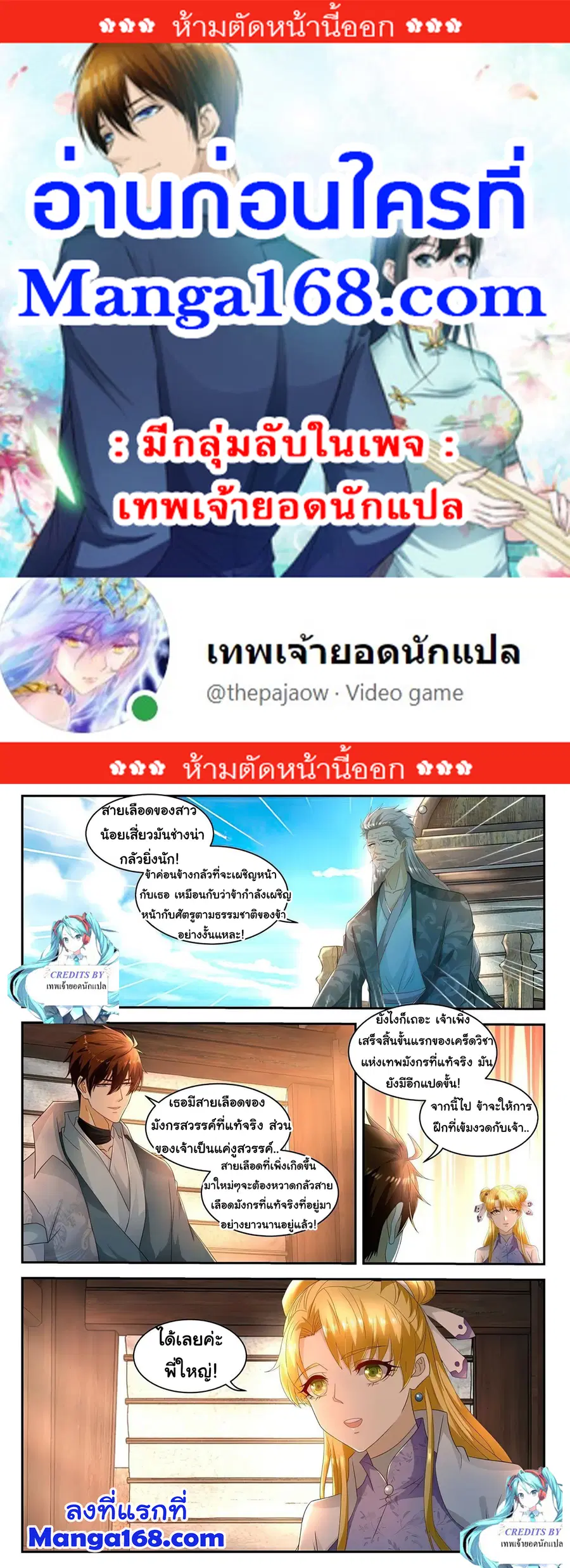Rebirth Of The Urban Immortal Cultivator ตอนที่ 514 หน้า 1