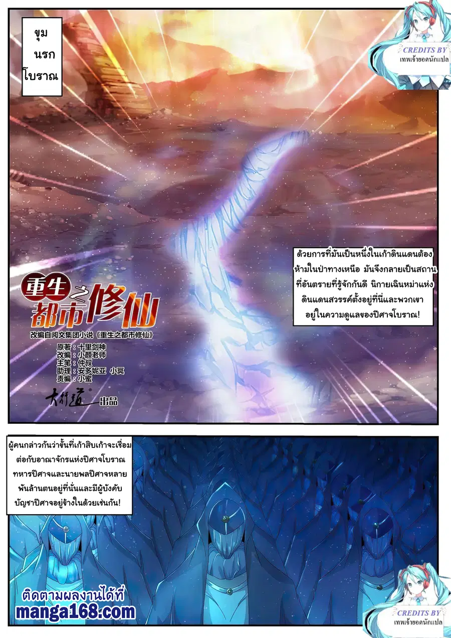 Rebirth Of The Urban Immortal Cultivator ตอนที่ 514 หน้า 2