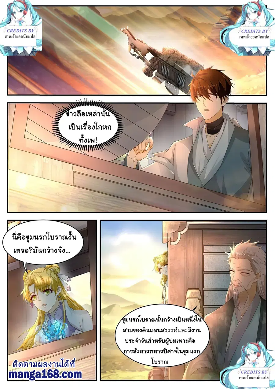 Rebirth Of The Urban Immortal Cultivator ตอนที่ 514 หน้า 3
