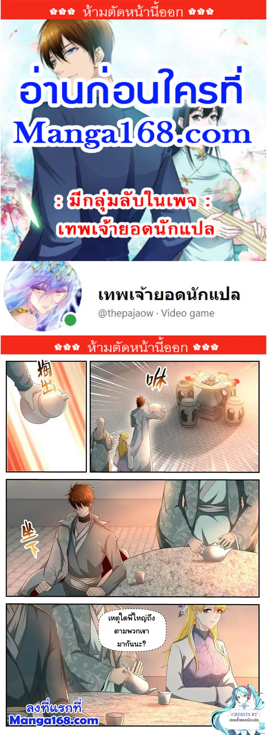 Rebirth Of The Urban Immortal Cultivator ตอนที่ 515 หน้า 1