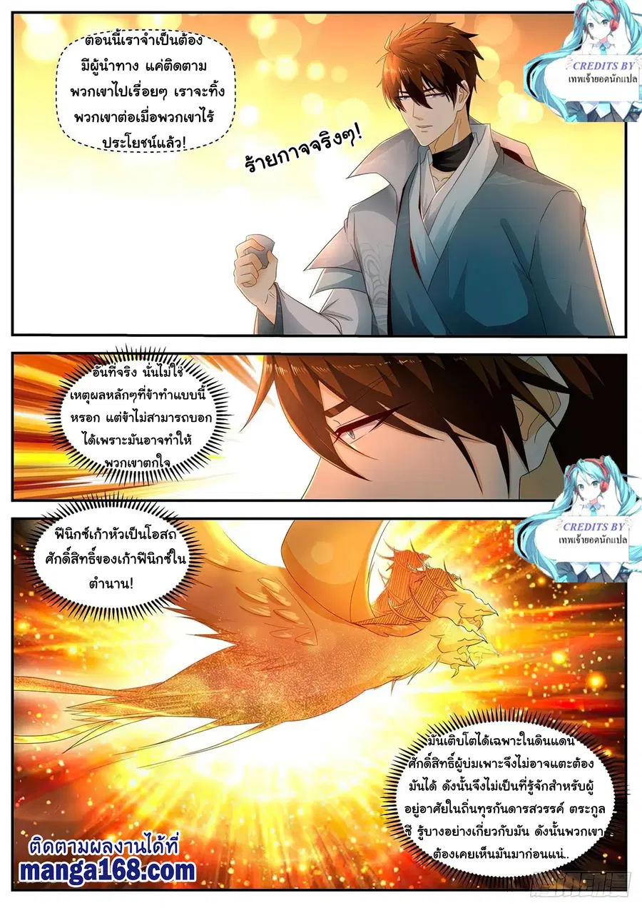 Rebirth Of The Urban Immortal Cultivator ตอนที่ 515 หน้า 2