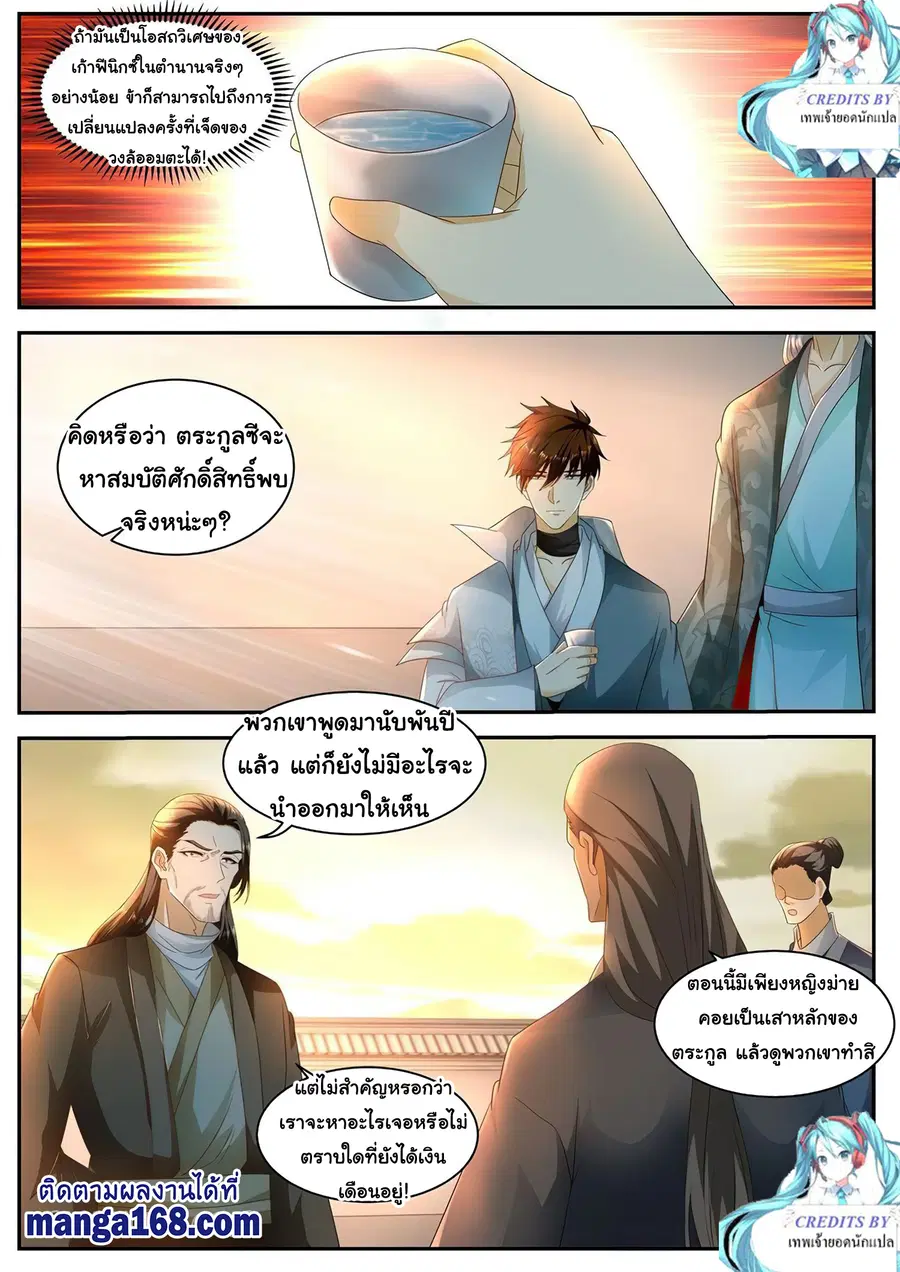 Rebirth Of The Urban Immortal Cultivator ตอนที่ 515 หน้า 3