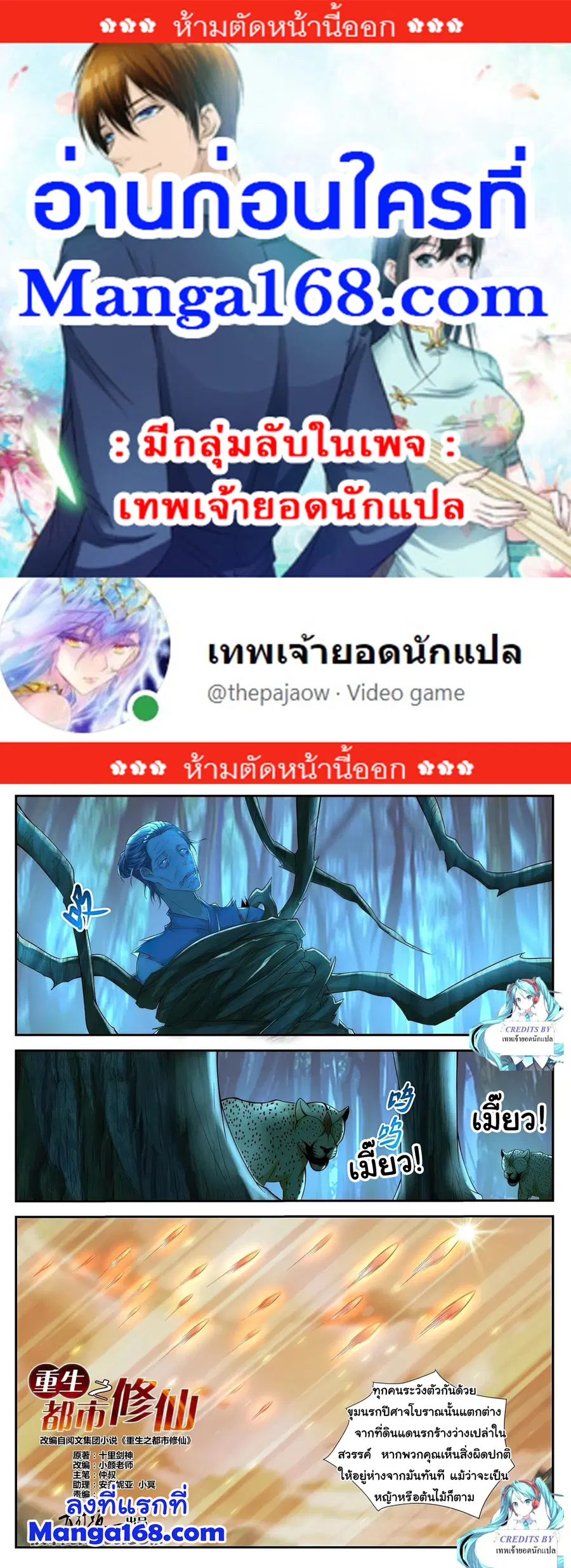 Rebirth Of The Urban Immortal Cultivator ตอนที่ 516 หน้า 1