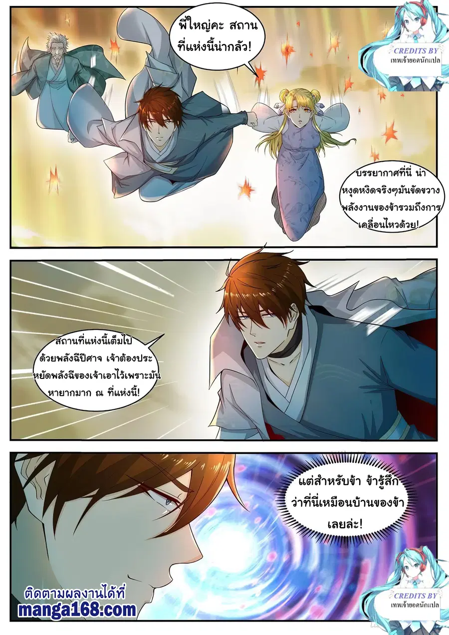 Rebirth Of The Urban Immortal Cultivator ตอนที่ 516 หน้า 2