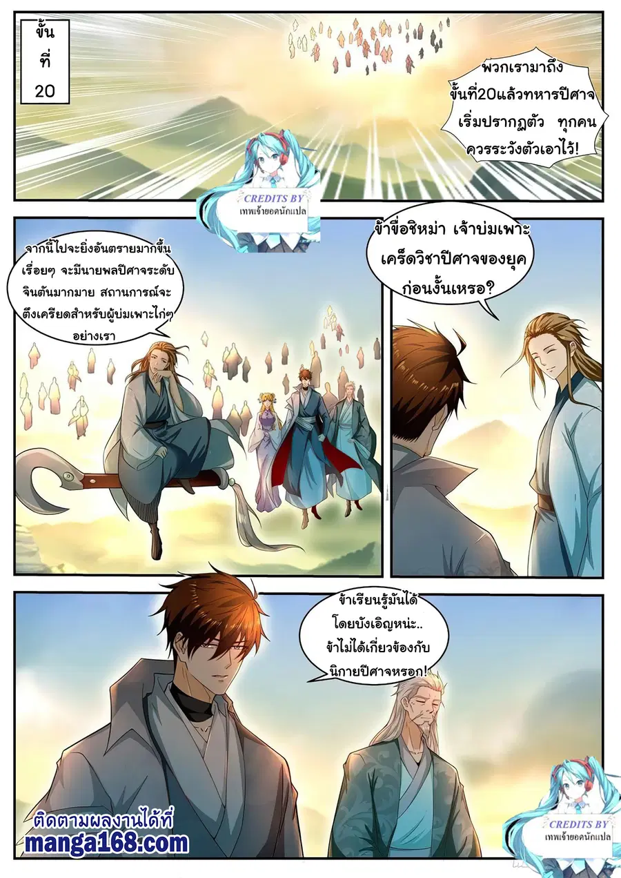 Rebirth Of The Urban Immortal Cultivator ตอนที่ 516 หน้า 3