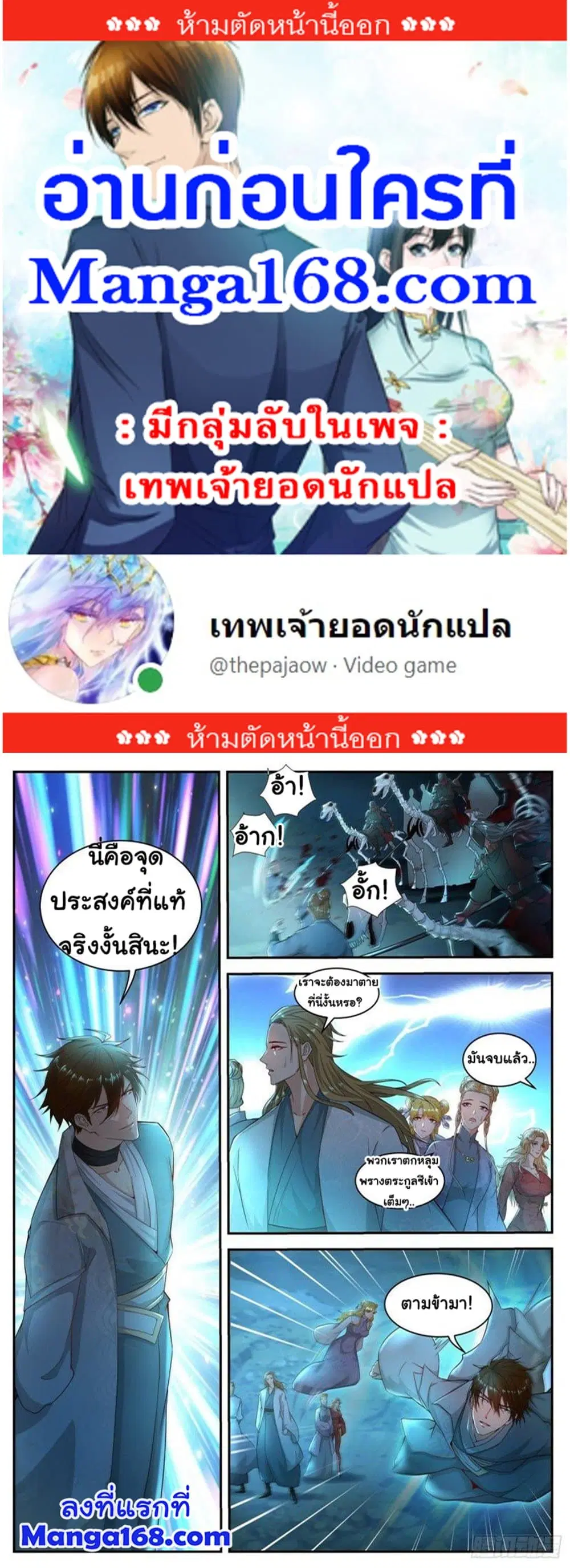 Rebirth Of The Urban Immortal Cultivator ตอนที่ 517 หน้า 1
