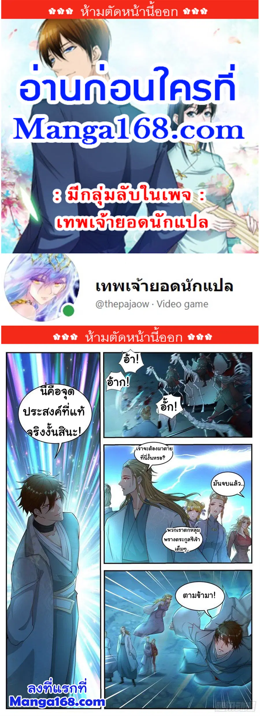 Rebirth Of The Urban Immortal Cultivator ตอนที่ 517 หน้า 1