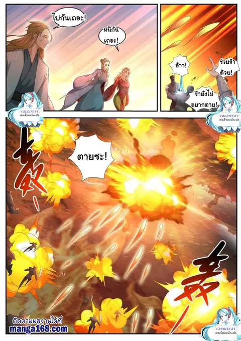 Rebirth Of The Urban Immortal Cultivator ตอนที่ 517 หน้า 3