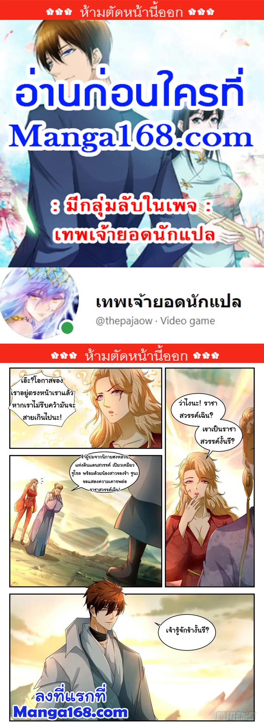 Rebirth Of The Urban Immortal Cultivator ตอนที่ 518 หน้า 1