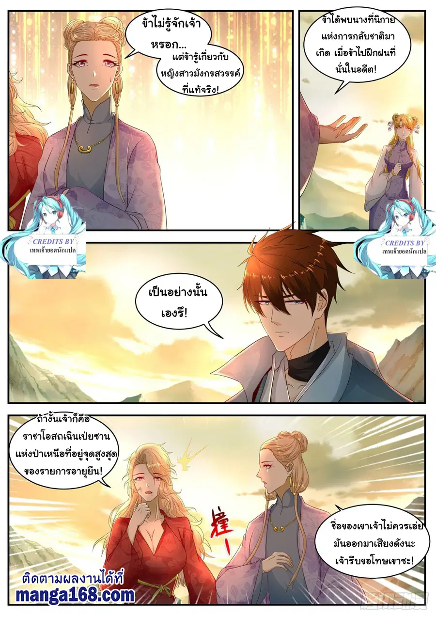 Rebirth Of The Urban Immortal Cultivator ตอนที่ 518 หน้า 2