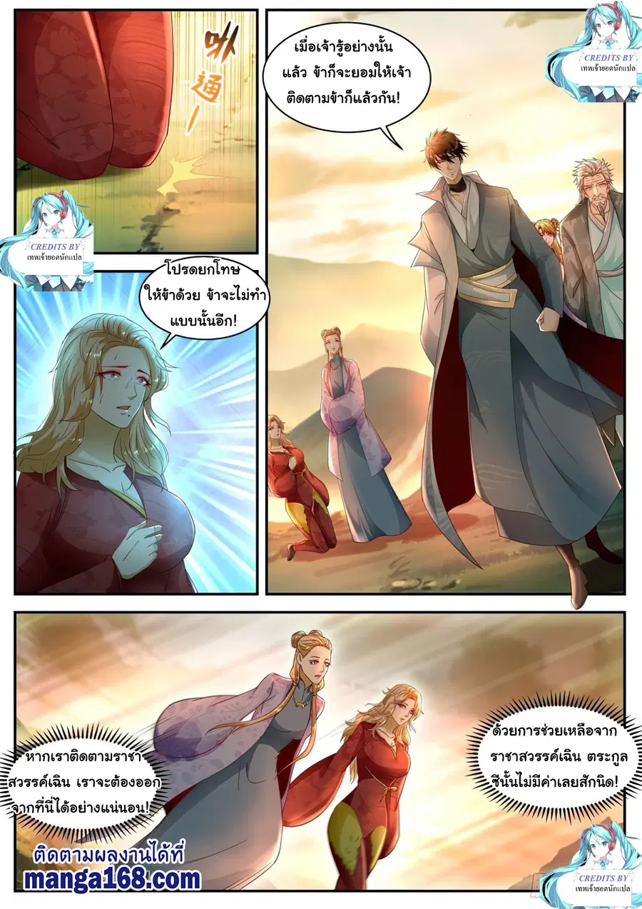 Rebirth Of The Urban Immortal Cultivator ตอนที่ 518 หน้า 3